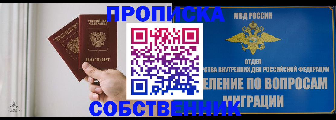 прописка паспорт в Ачинске