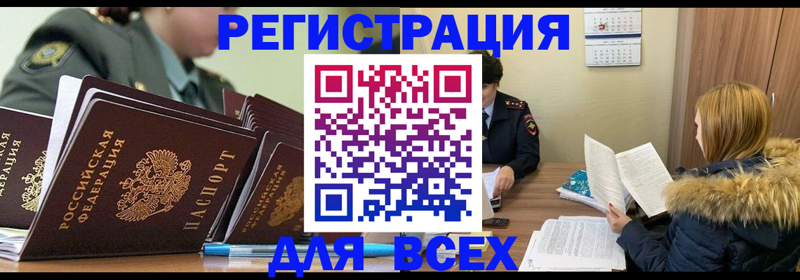 временная регистрация законно в Ачинске